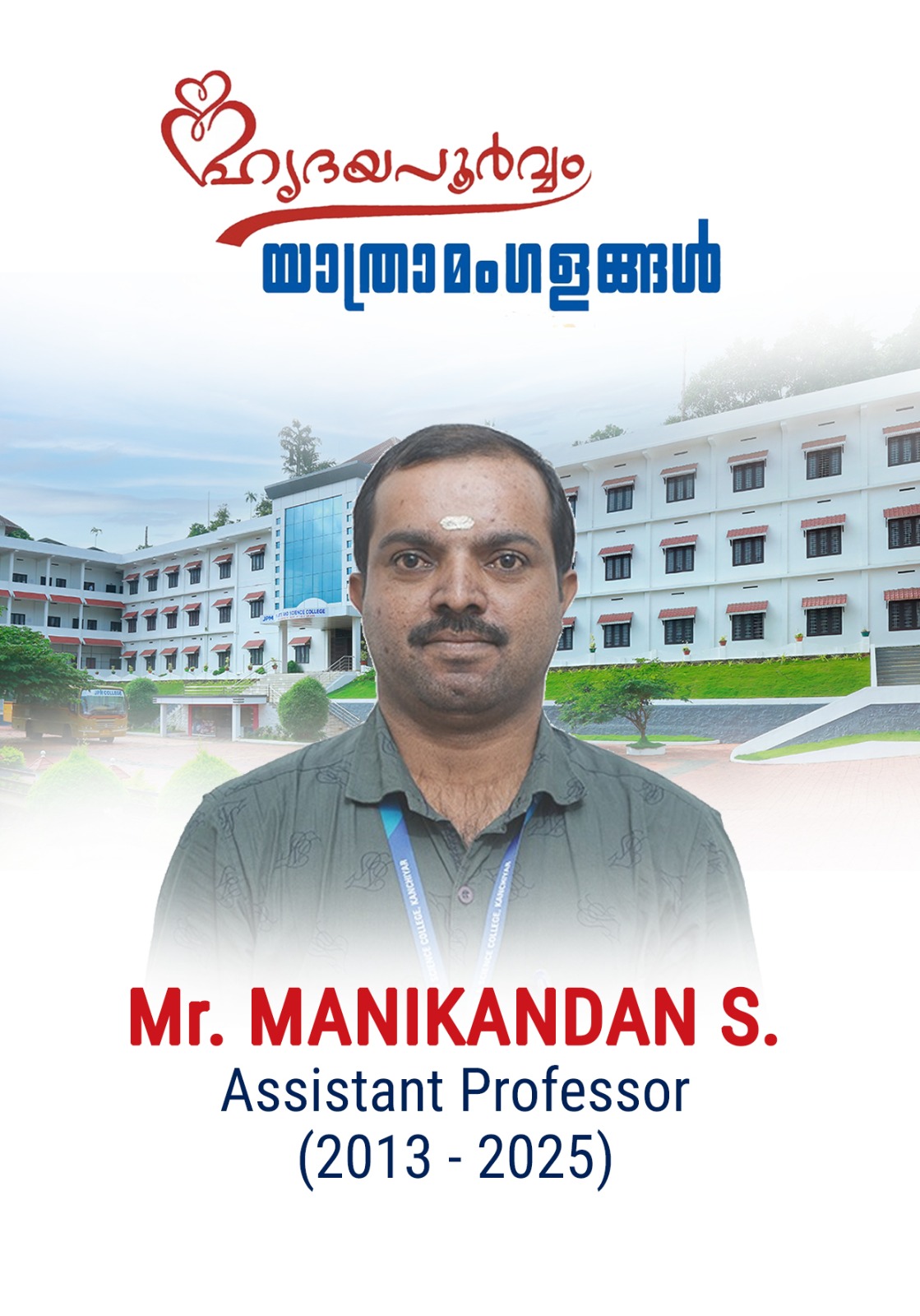 യാത്രാമംഗളങ്ങൾ